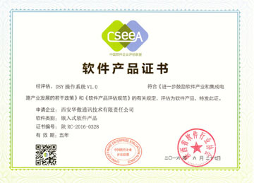DSY系列帶電電纜識(shí)別儀榮獲2016年度陜西省軟件產(chǎn)品證書(shū)，彰顯技術(shù)創(chuàng)新實(shí)力