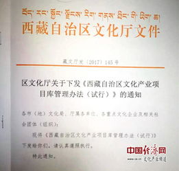 西藏文化產(chǎn)業(yè)發(fā)展重點(diǎn)項(xiàng)目庫(kù) 九大類(lèi)項(xiàng)目勾勒數(shù)字文創(chuàng)新藍(lán)圖